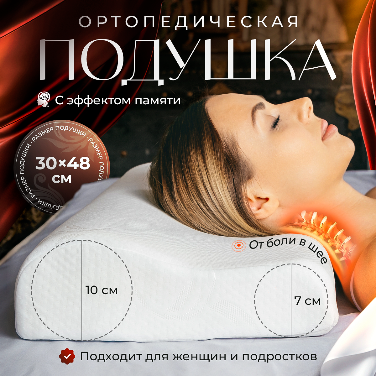 Ортопедическая подушка для женщин и подростков ORTONEXUS 48x30 валики 7 и 10 см
