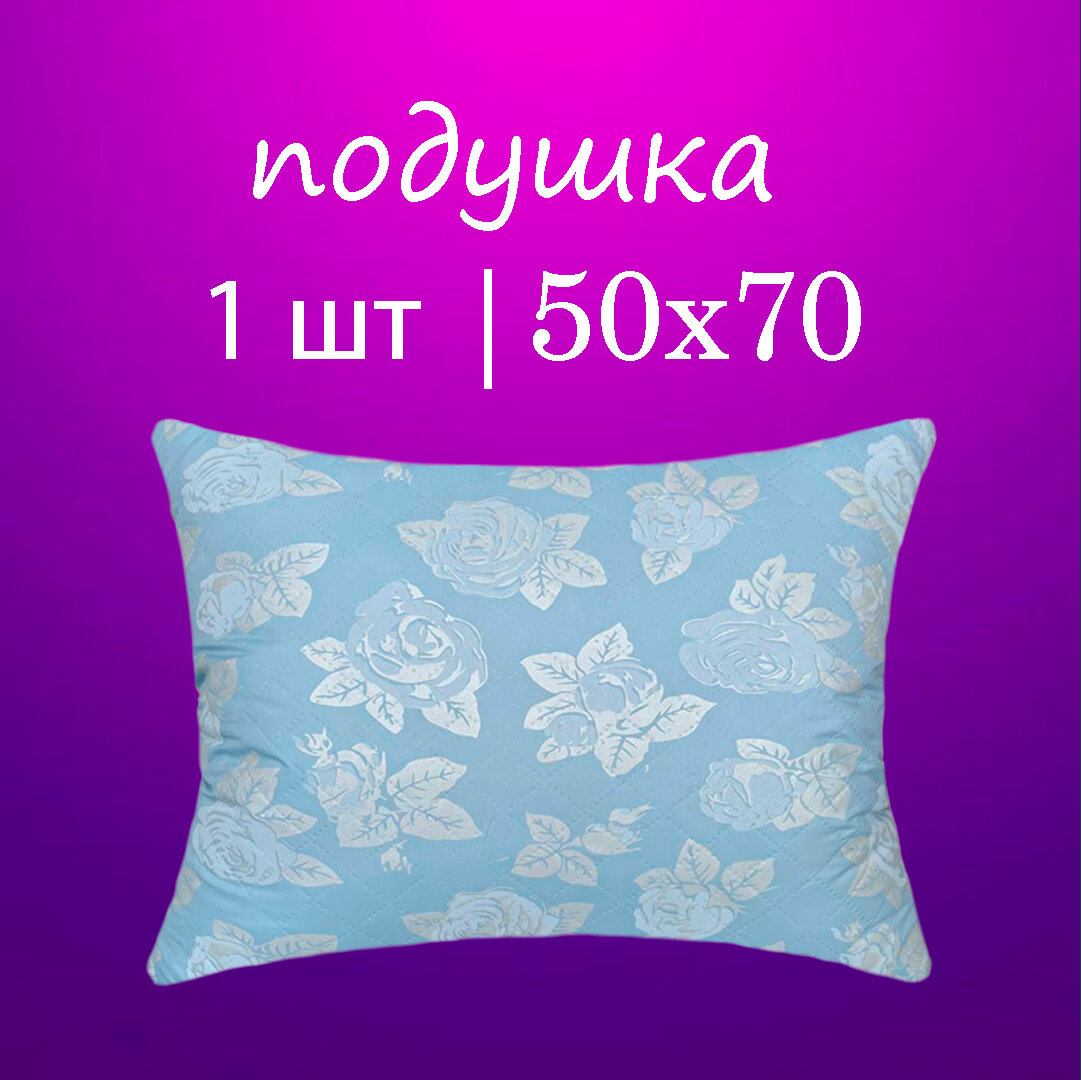 Подушка 50х70 для сна