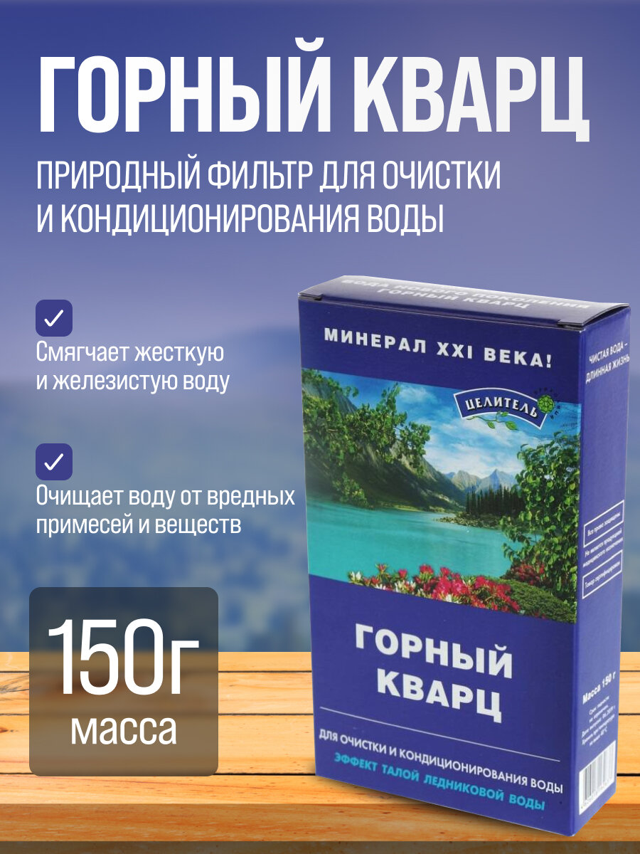 Минералы Горный кварц 150г