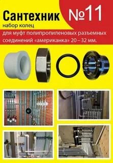 фото Набор прокладок - кольца для полипропиленовых "американок" 20-32 мм (1 набор)