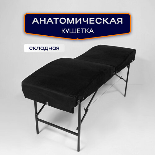 Кушетка анатомическая косметологическая складная 18065 ножки черного цвета черный 14950₽