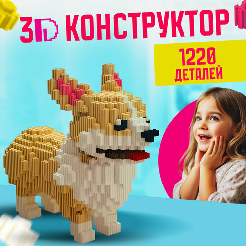 3D конструктор из мини-кубиков Корги, 1220 блоков