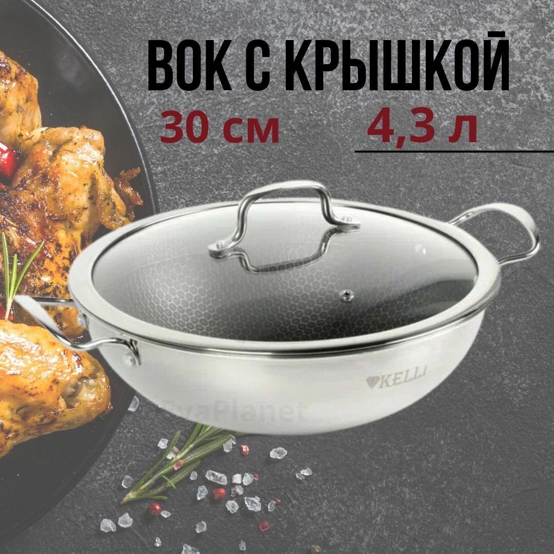 фото Вок с крышкой и антипригарным покрытием, профессиональная сковорода / 30 см / 4,3 л