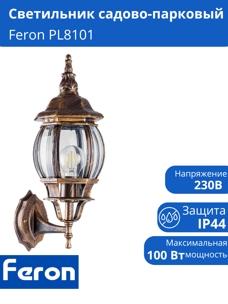 Feron Садово-парковый светильник 8101 11244, E27, 100 Вт, цвет арматуры: золотой, цвет плафона бесцветный