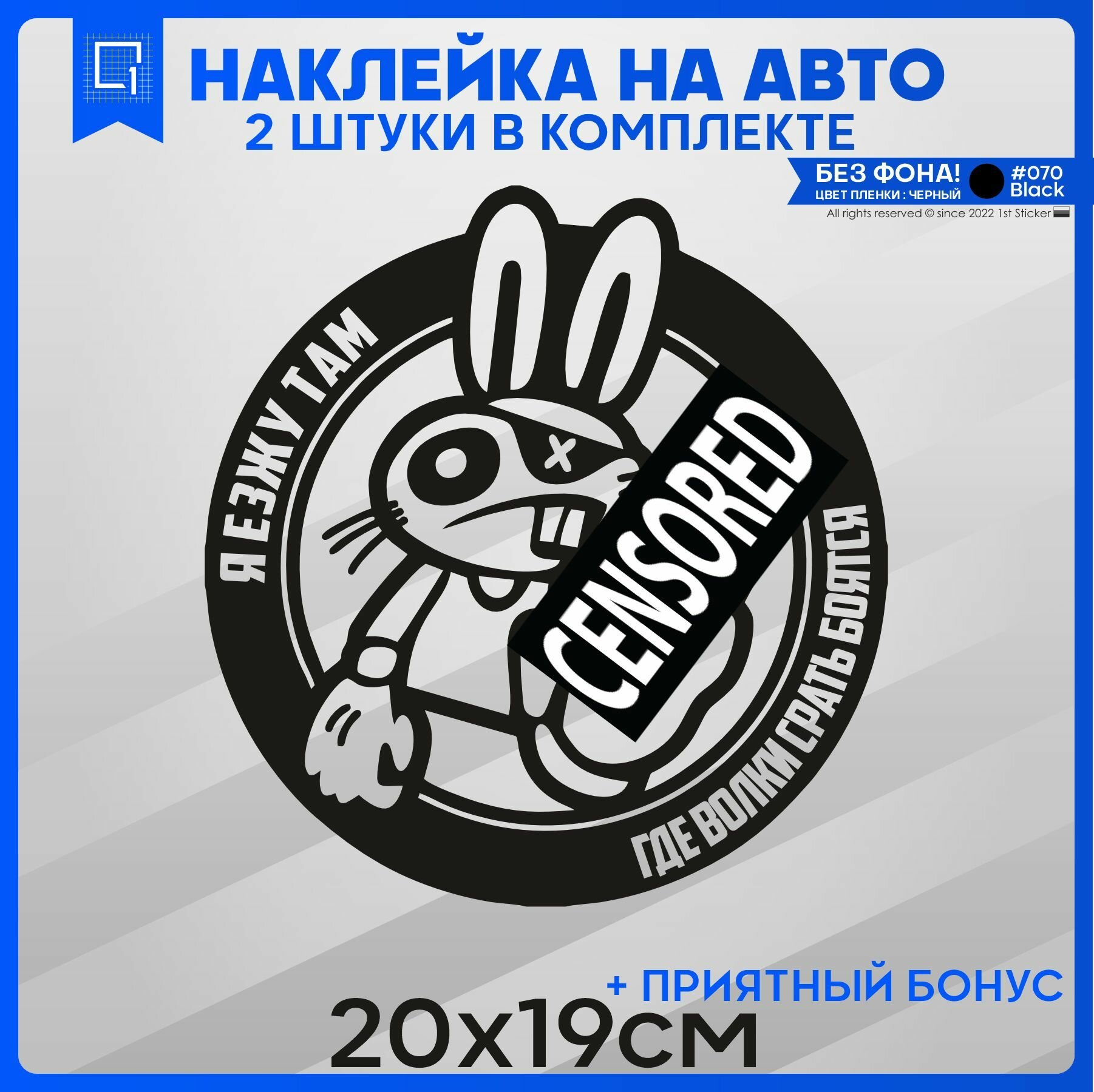 Наклейки на авто стикер на стекло Заяц 20х19см 2шт