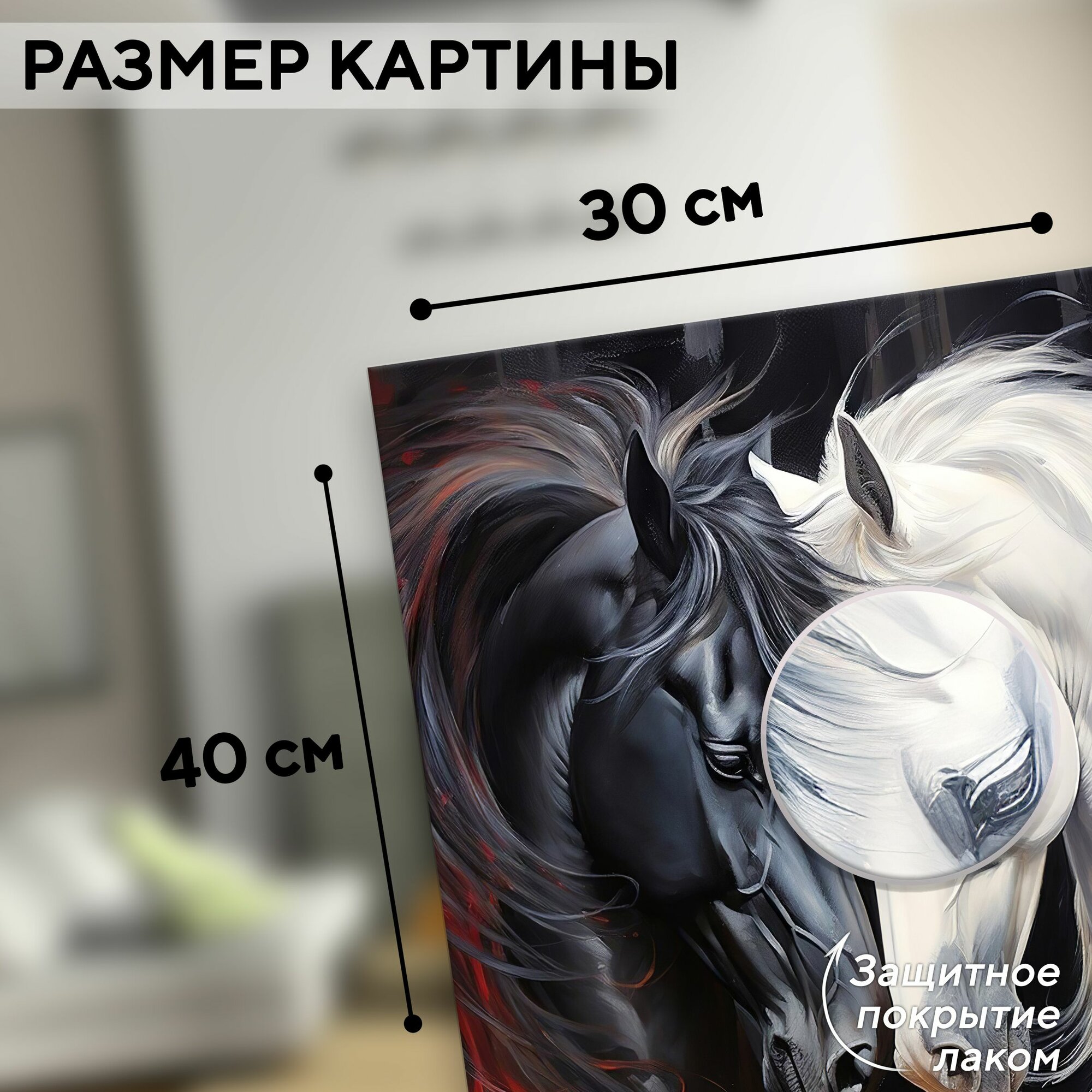 Интерьерная картина "Пара лошадей инь янь" 30*40 см — фото 1
