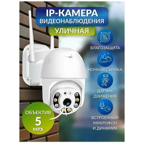 Камера видеонаблюдения 5МП iCSee Wi-Fi беспроводная с микрофоном и ночной съёмкойповоротная видеокамера для дома и улицы 307500₽