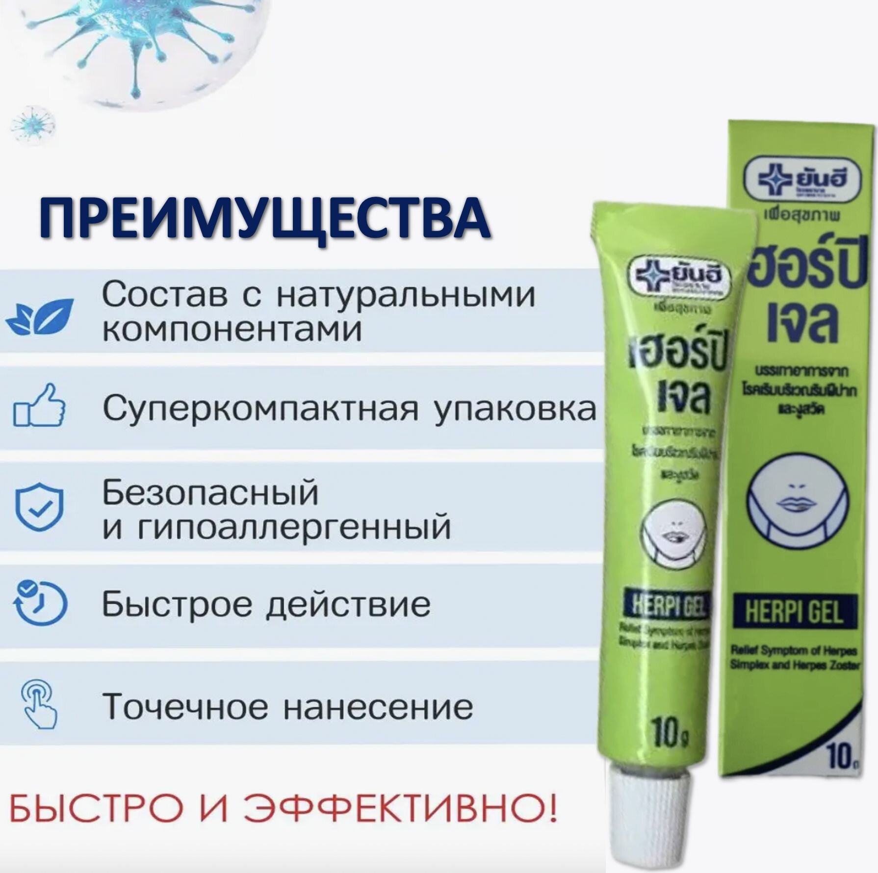 Противовирусные Лекарства Для Лечения Герпеса Herpi Gel Yanhee Hospital Тайский гель против герпеса 10гр
