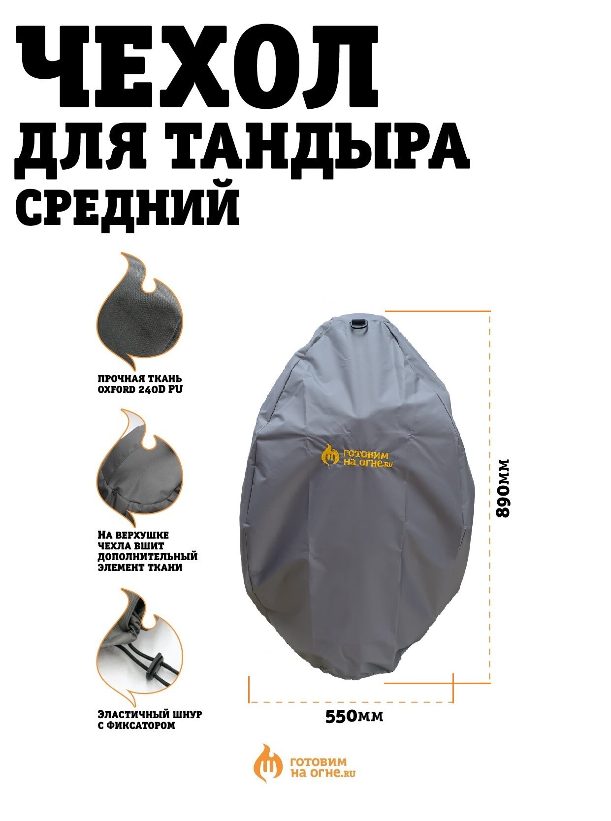 фото Чехол для тандыра Средний