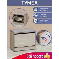 Тумба для обуви с сиденьем №24