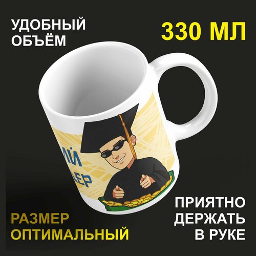 Кружка керамическая 330мл #huskydom Будущий миллиардер 2089400