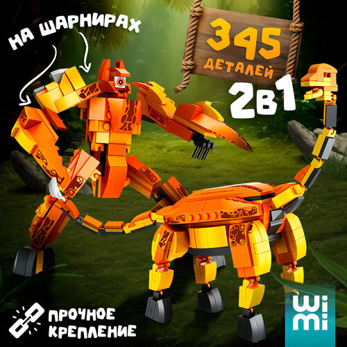 Конструктор 2в1 WiMi, динозавр робот трансформер