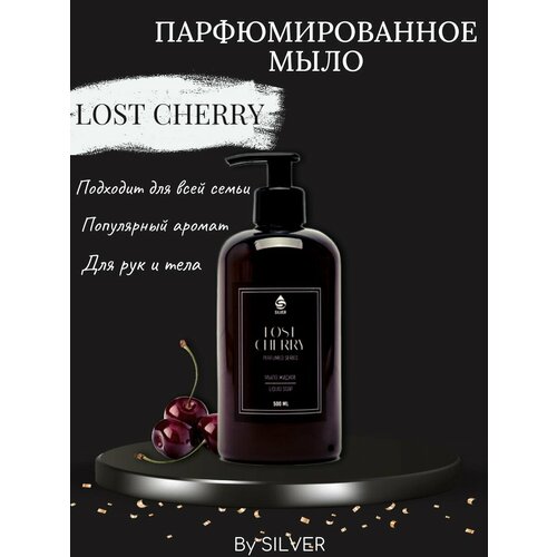 Жидкое парфюмированное мыло Lost Cherry SILVER, 500 мл