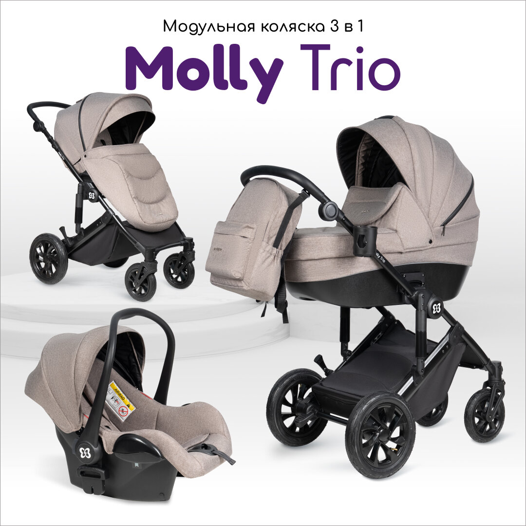 Коляска модульная 3 в 1 детская Farfello Molly Trio, для новорожденных, от 0 до 3 лет, до 22 кг, цвет бежевый