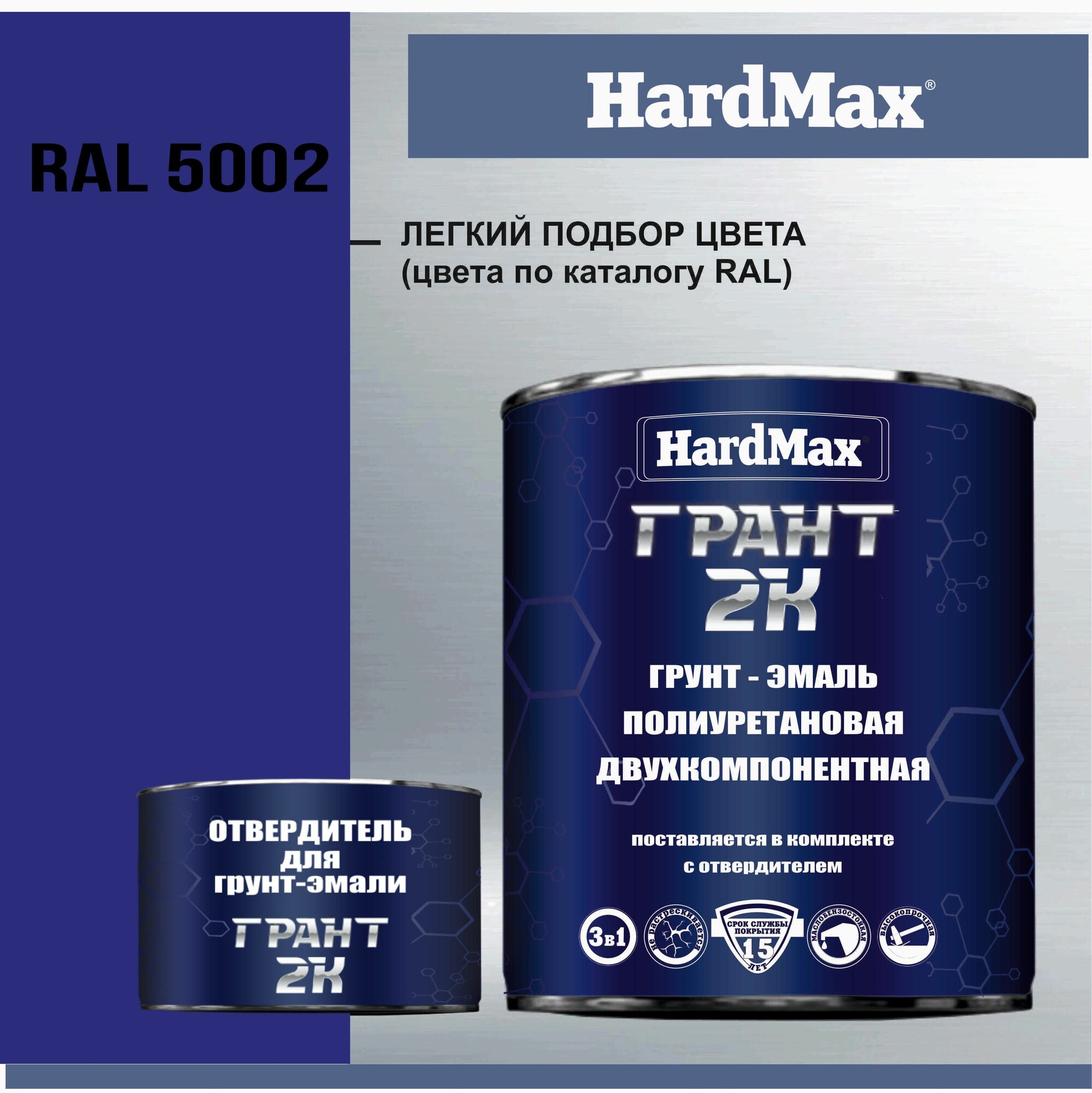 HardMax Грунт-эмаль Грант, краска 2-х компонентная полиуретановая / Быстросохнущая, Гладкая, Полуглянцевое покрытие, 2 л, 2.19 кг, RAL 5002 Ультрамариновый синий