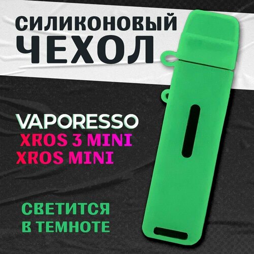 Чехол для Vaporesso XROS 3 mini / XROS mini. Светящийся в темноте стеклянная пузырьковая трубка для vaporesso target mini с комплектом veco tarot baby 4 5 мл skrr 8 мл skrr s mini luxe s sky solo gen 80s 5 шт