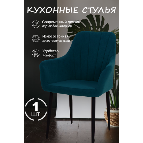 Стул для кухни океан (1шт) ножки черные