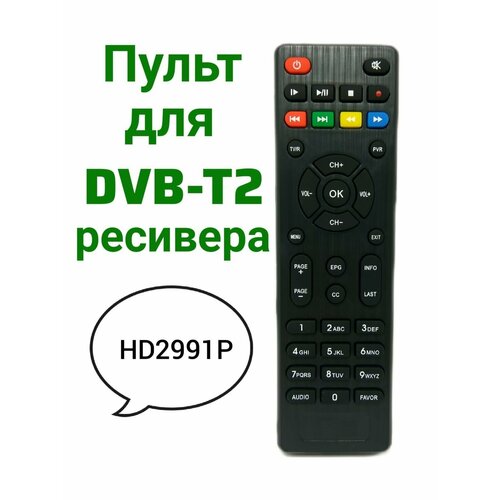 Пульт для DVB-T2 ресивера (приставки) DEXP DVB-T2-ресивер HD2991P пульт 157g dvb t для dexp дэксп и skytech приставки ресивера