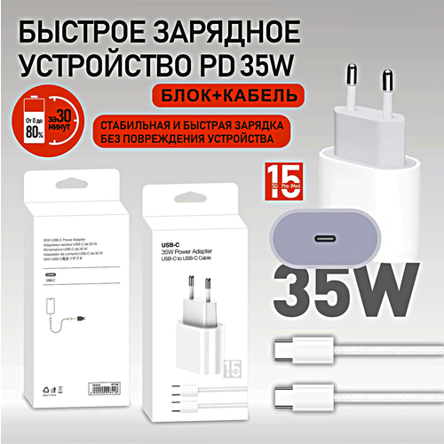 Сетевое зарядное устройство для iPhone 15/15+/15Pro/15ProMax/Быстрая зарядка 35W акб ipad 3 ipad 4 a1389 original