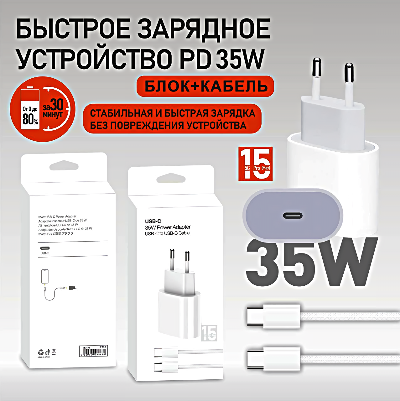 Сетевое зарядное устройство 15 Pro Max для айфона 35W / iPhone / iPad / AirPods / Адаптер + кабель Type-C-Type-C / Быстрая зарядка 35Вт