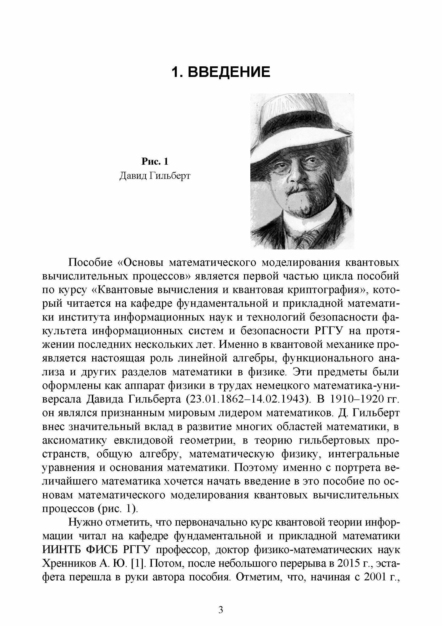 Основы математического моделирования квантовых вычислительных процессов. Учебное пособие для вузов - фото №8