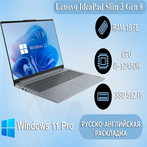 Ноутбук Lenovo Slim 3 Gen 8 156 Intel Core i5-12450H 8 ядер LPDDR5 16ГБ SSD 512ГБ Intel UHD Graphics Windows 11 Pro Русская раскладка EAC 6463000₽