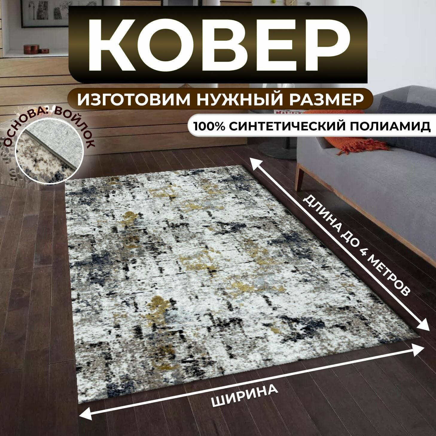 Ковер на пол, палас "Пятна" 100х200 см