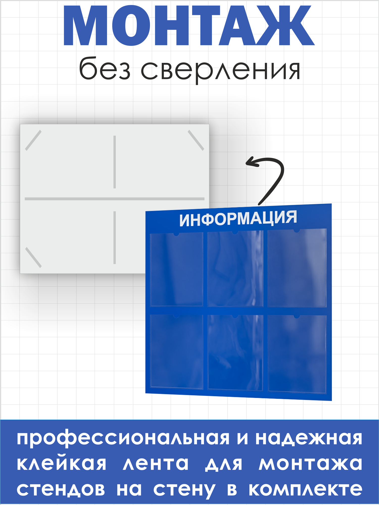 Стенд информационный 6 карманов. Табличка информационная 750*740 мм.