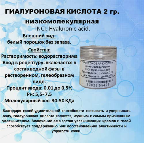 Изображение товара Гиалуроновая кислота