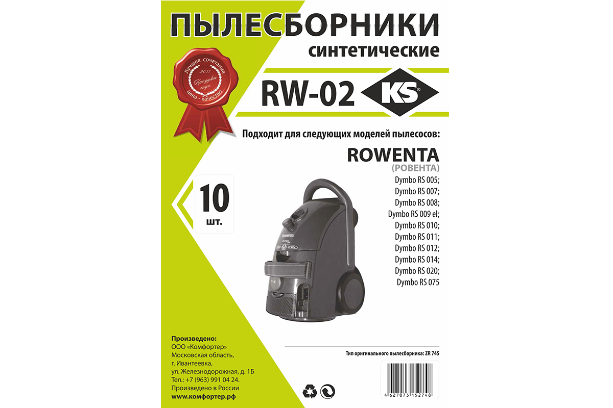 Пылесборники синтетические RW-02 для ROWENTA Dymbo, большая упаковка 10шт.