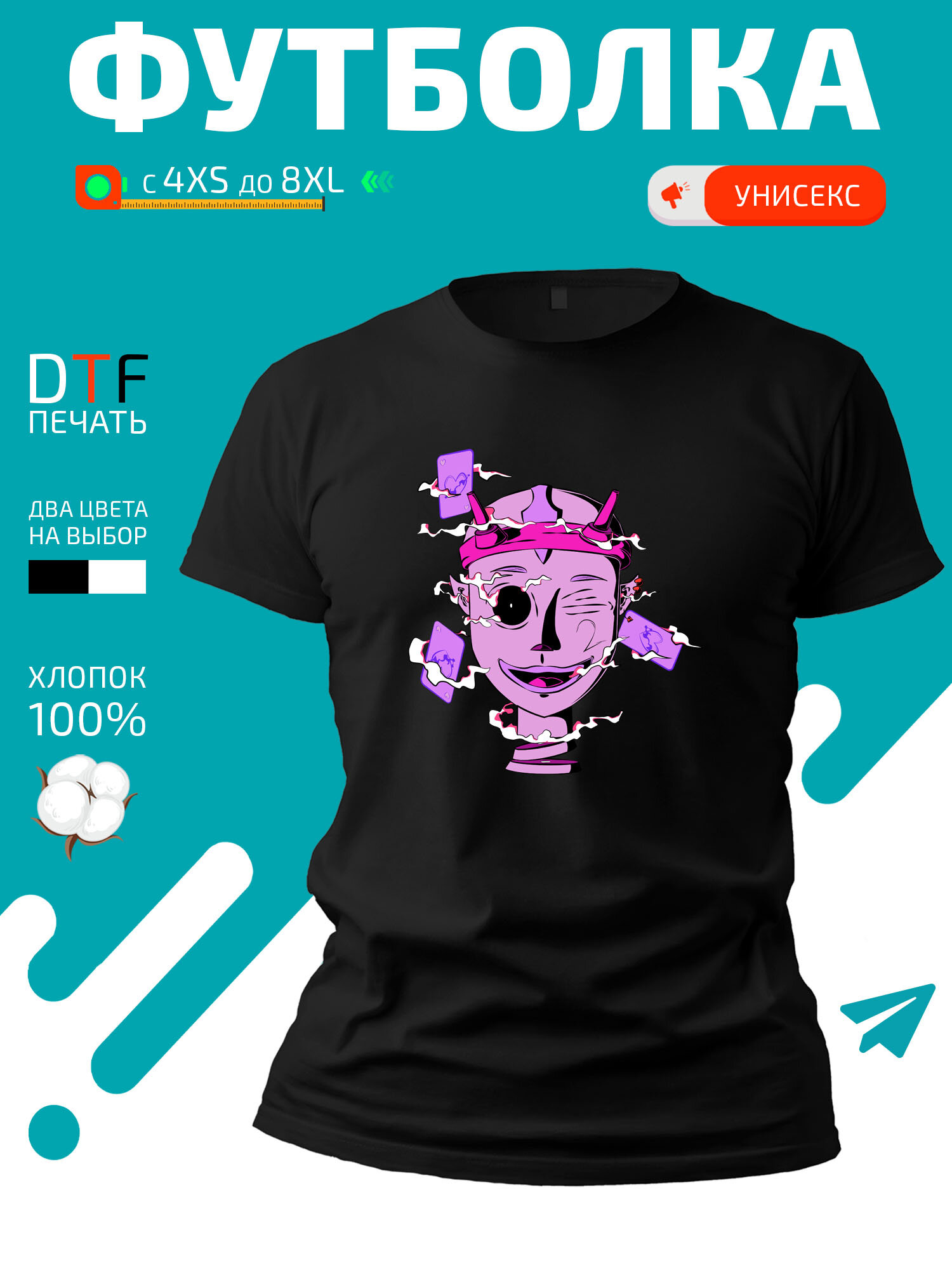 Футболка мумия