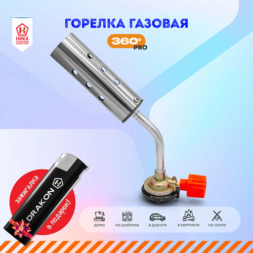 Профессиональная горелка насадка газовая ТМ Кабан + зажигалка. Горелка для кондитеров, для сварки, для туризма