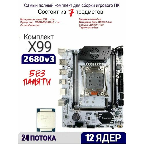 Х99 A4 комплект XEON E5-2680v3 899000₽