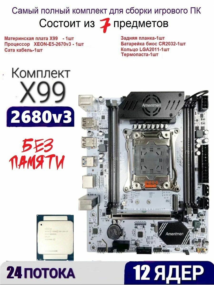 Х99 A4, комплект +XEON E5-2680v3