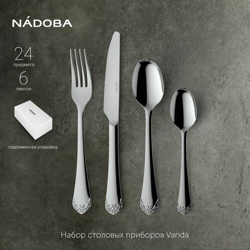 Набор столовых приборов, 24 предмета, на 6 персон, NADOBA, серия VANDA