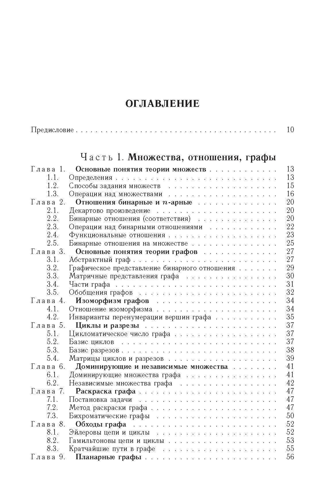 Логические основы проектирования дискретных устройств - фото №3