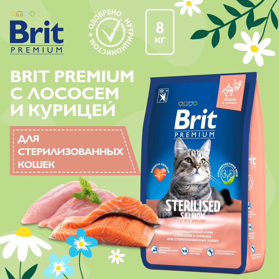 Сухой корм для стерилизованных кошек Brit Premium Sterilised с лососем и курицей 8 кг