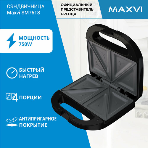 Сэндвичница электрическая Maxvi SM751S на 4 бутерброда