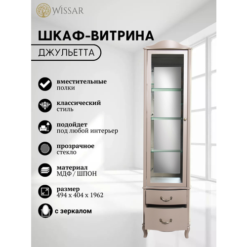 Шкаф- витрина Джульетта мокко Wissar 35784₽