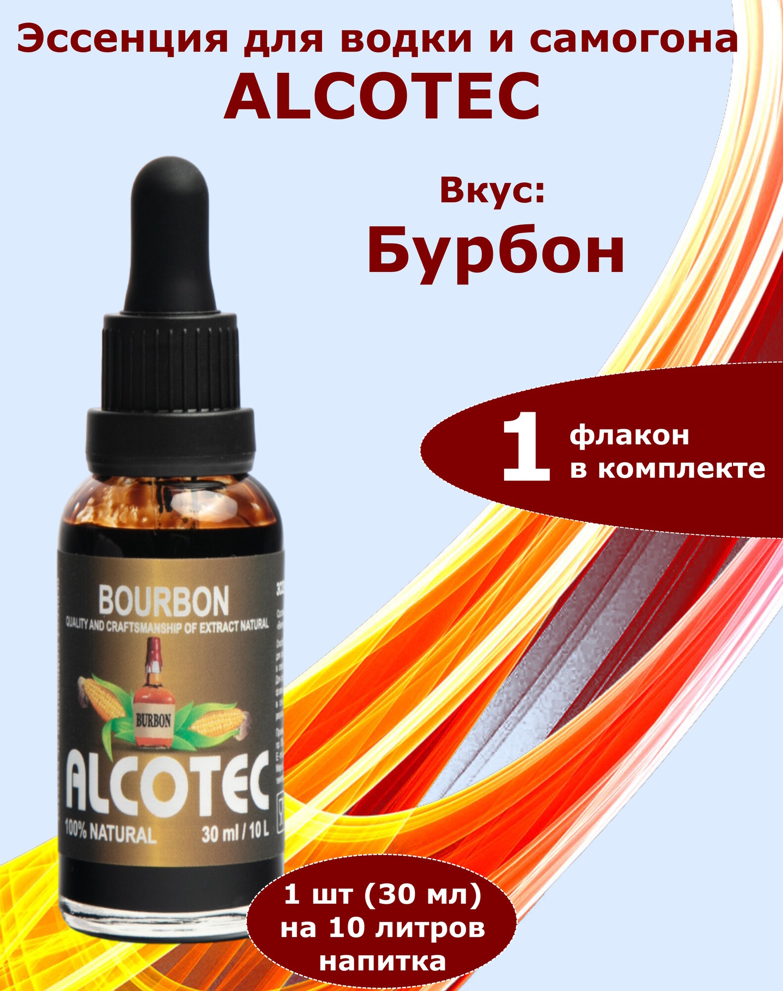 Ароматизатор для самогона Алкотек Бурбон-1 флакон