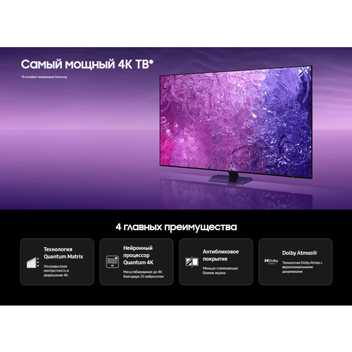 Телевизор Samsung 85QN90C 51312800₽