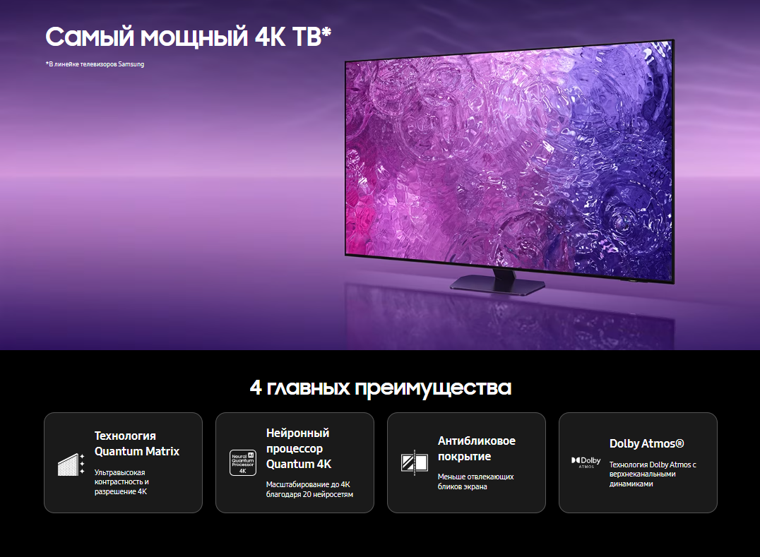 Телевизор Samsung 85QN90C