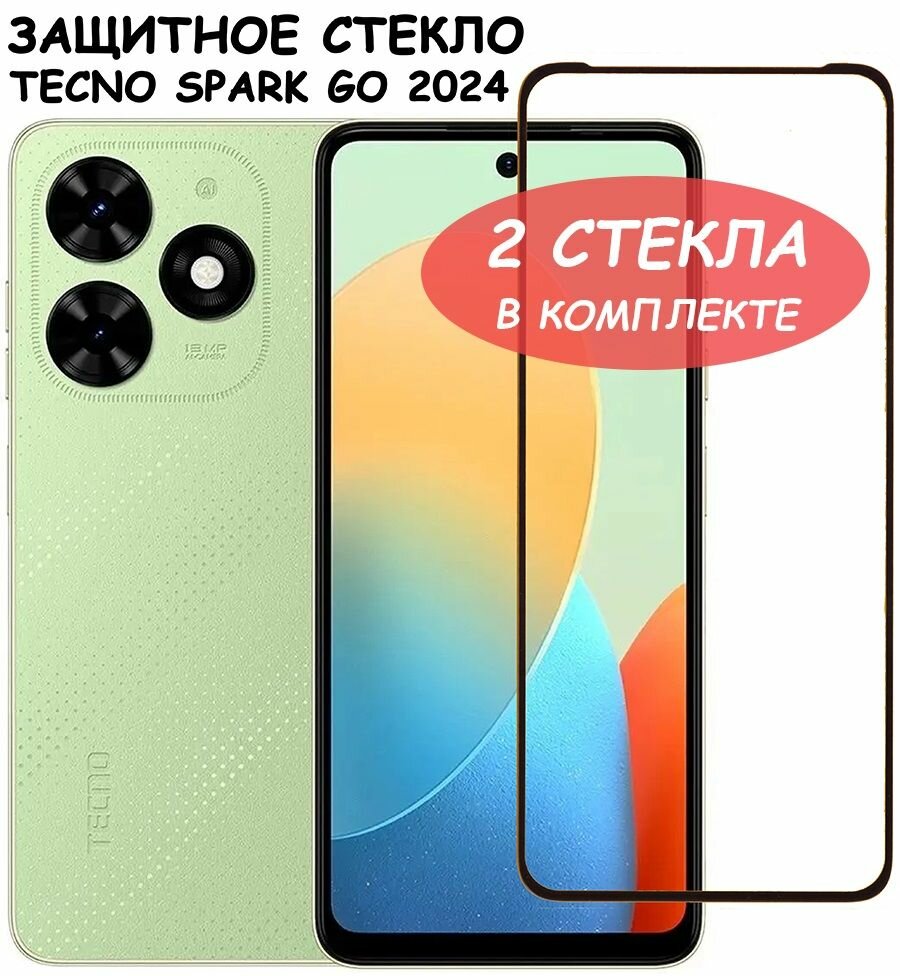 Защитное стекло "Полное покрытие" для Tecno Spark Go 2024 / Текно спарк Го 2024 Черный - 2 стекла в комплекте