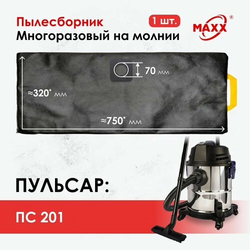 Мешок - пылесборник многоразовый на молнии для пылесоса пульсар ПС-201 945₽