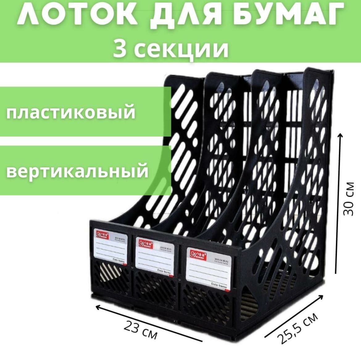 фото Лоток для бумаг вертикальный, органайзер пластиковый 3 отделения, подставка канцелярская