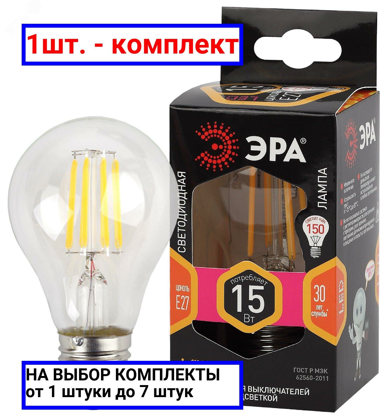 1шт. - Лампа светодиодная F-LED A60-15W-827-E27 (филамент, груша, 15Вт, тепл, Е27) (10/100/1500) / ЭРА; арт. Б0046981; оригинал / - комплект 1шт