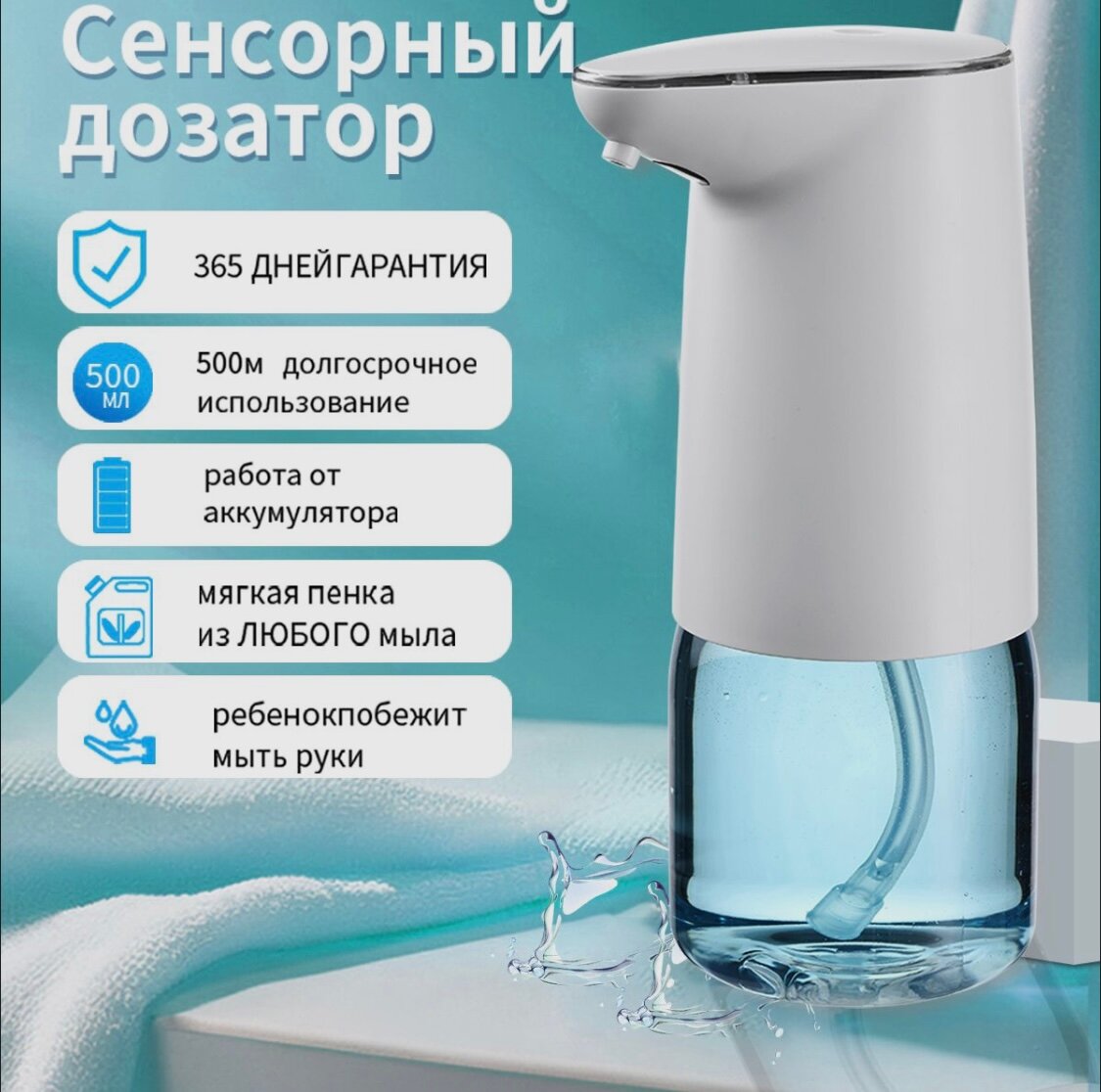 фото Сенсорный дозатор мыла 500мл.