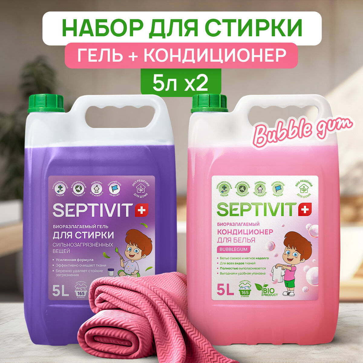 Набор Septivit Premium Гель для стирки Сильнозагрязненных тканей 5л + Кондиционер Bubble gum Септивит