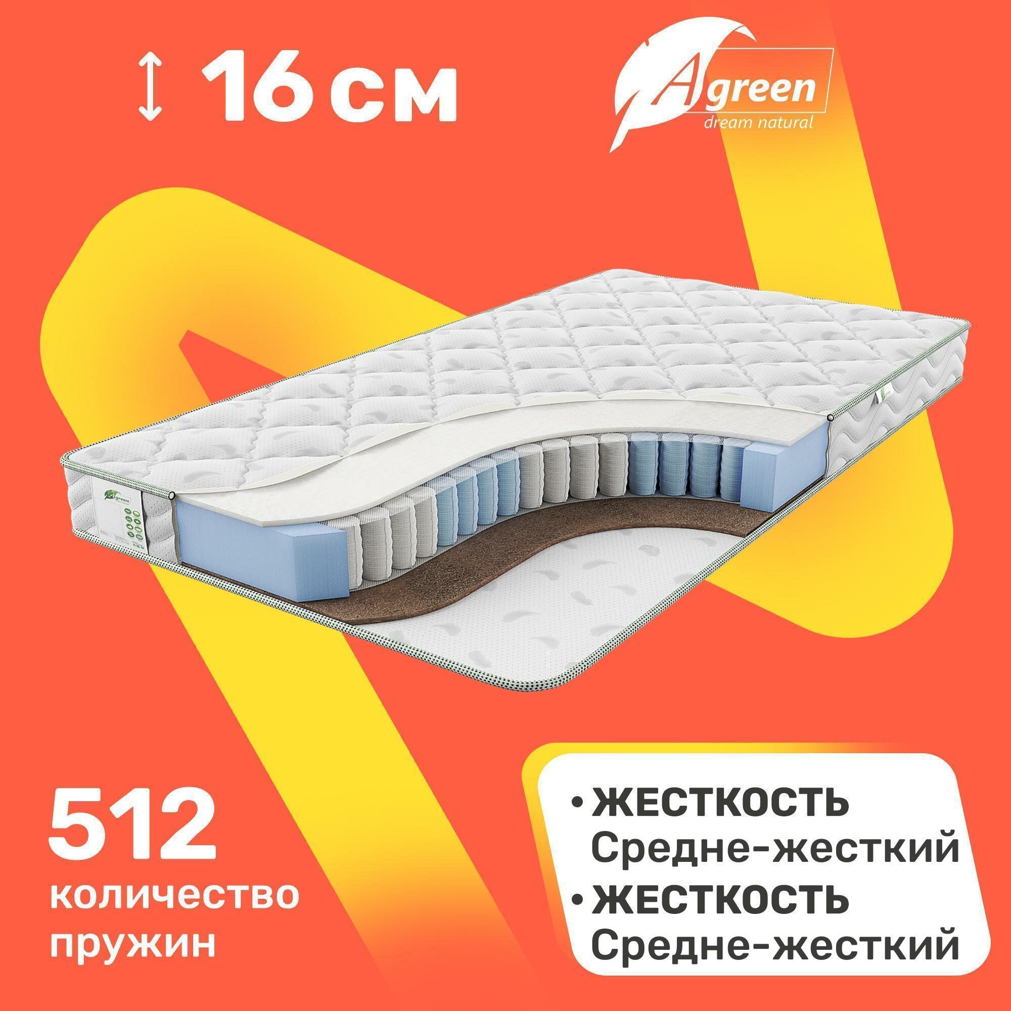 Матрас c независимыми пружинами Agreen Clean Otago 140x200