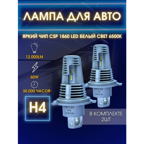 Светодиодные автомобильные лед лампы H4 6500k 893₽